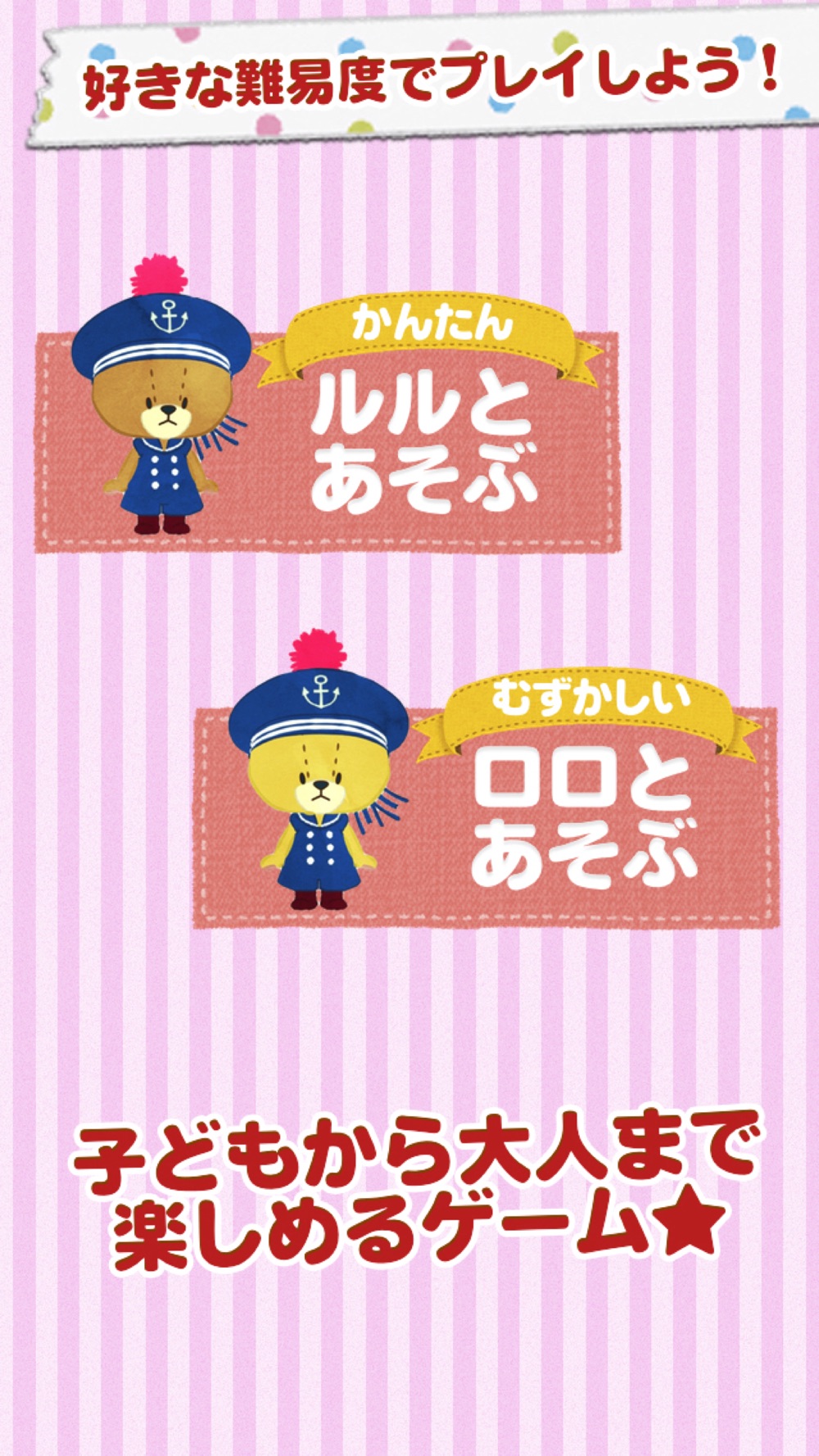 がんばれ ルルロロ公式 ルルロロキャッチ 子供向けアプリ Free Download App For Iphone Steprimo Com