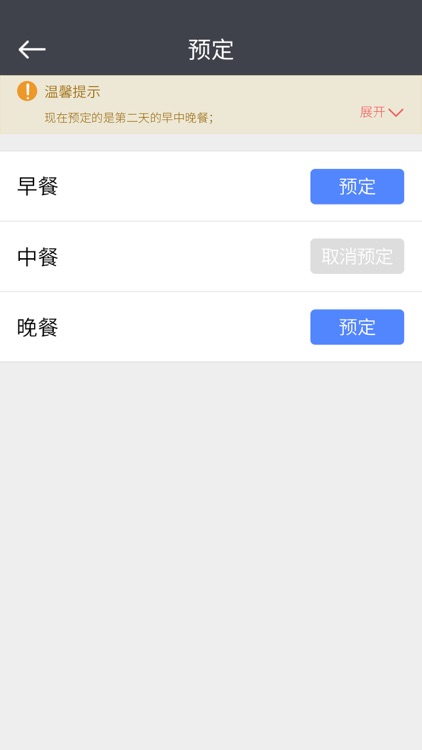 企管家-企业就餐管家