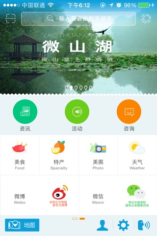枣庄旅游 screenshot 2