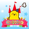 小学4年生 算数ランド – 計算ドリル・小4算数学習アプリ