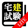 【LITE版】 宅建士 最短合格 サポート