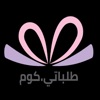 Tlbate.com | متجر طلباتي.كوم