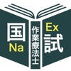 作業療法士過去問＜国試対策Ｐシリーズ＞