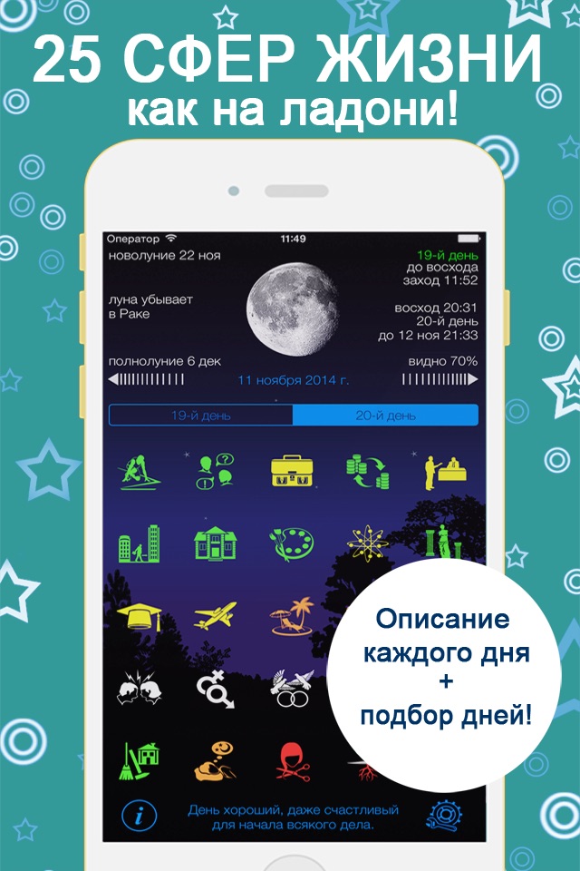 Lunarist - Лунный календарь screenshot 2