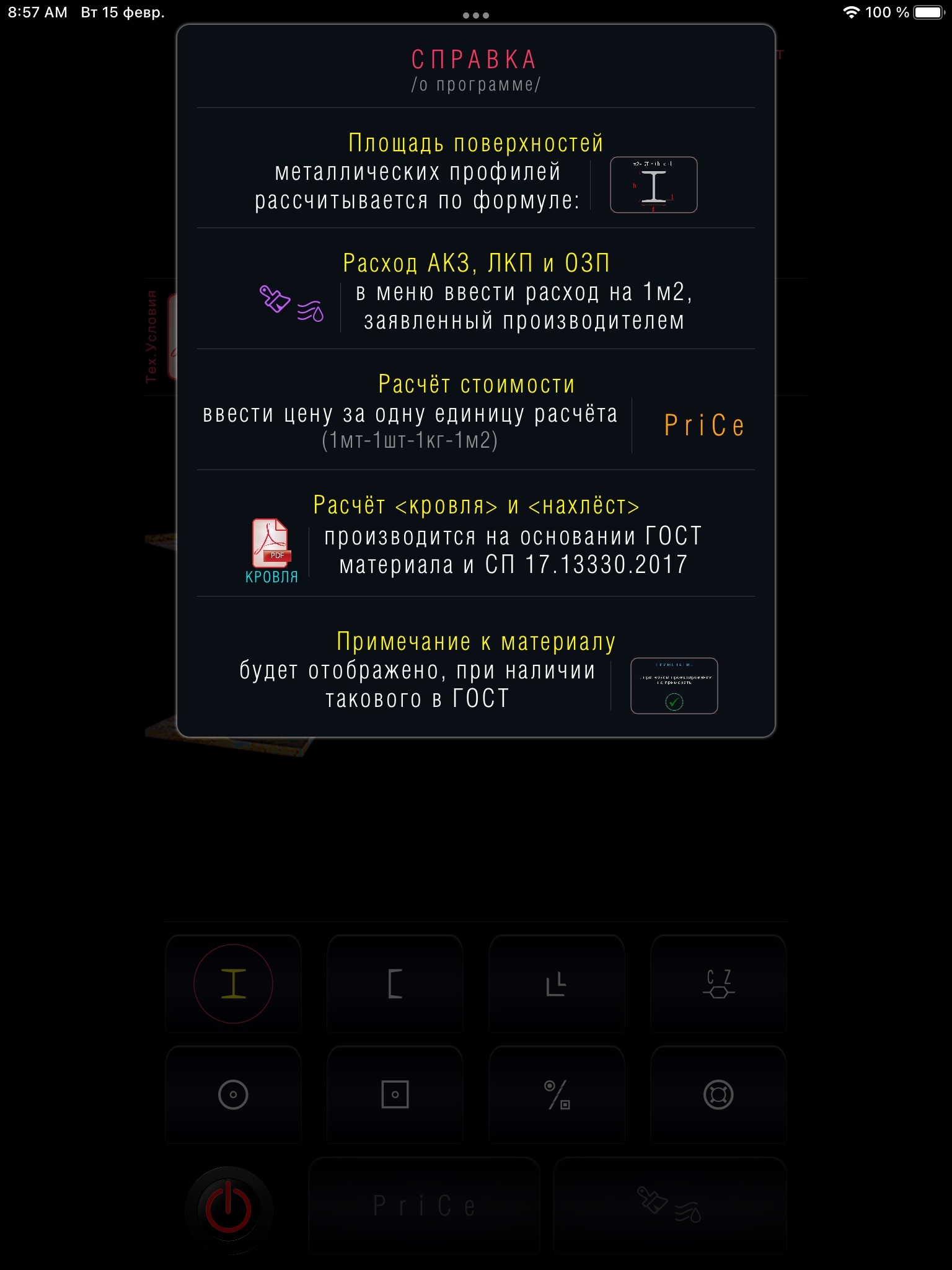 ГОСТ Сортамент screenshot 3