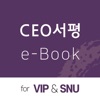 CEO서평