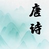 学唐诗(唐诗三百首,唐诗赏析)