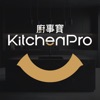 KitchenPro 廚事寶