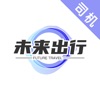 未来出行司机