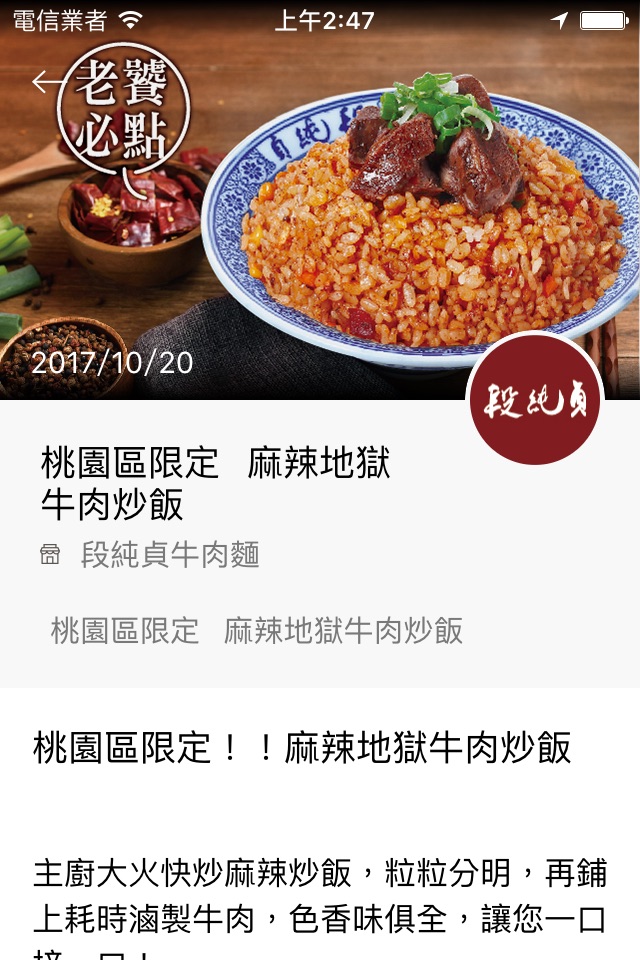 美食通 screenshot 3