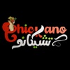 chickano تشيكانو