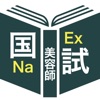 美容師筆記＜2025＞対策Pシリーズ