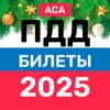 Билеты ПДД 2025: ГИБДД экзамен