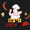 פיצה משלנו