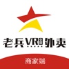 老兵VR外卖商家