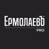 ЕрмолаевЪ PRO