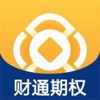 财通期权