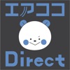 エアココDirect