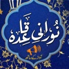 Noorani Qaida with Tajweed