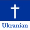 Ukranian bible