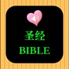 圣经中英对照双语版