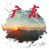 打卡广东旅游-广东省旅游景区景点大盘点