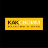 КАКСВОИМ