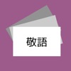 絶対暗記（古文：敬語）