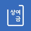 상여금 계산기 - 근로자 연봉정보로 상여금과 월급 계산