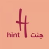 هنت | hint