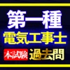 第一種電気工事士本試験過去問i