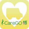 i-CareGO 結（個人・家族向け）介護タクシー予約アプリ