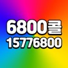 6800콜 6800대리 6800탁송