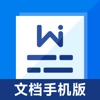 word文档手机版-移动办公软件