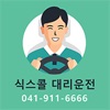 식스콜대리