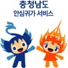 충청남도안심귀가