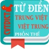 CVTDict - Từ điển phồn thể