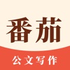 番茄公文写作-4.0模型公文多维度创作系统