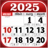 Malayalam Calendar 2025