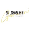 Эй, Джованни!