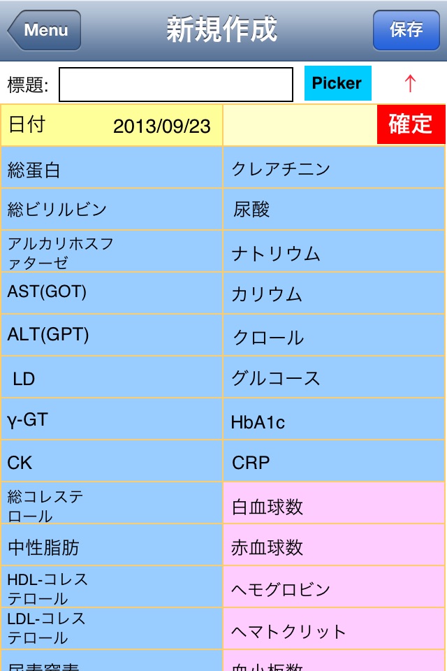 臨床検査記録 screenshot 2