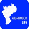 Ульяновск Life