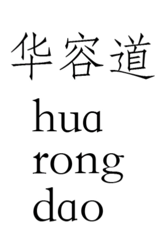 华容道(三国) screenshot 3