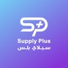 Supply Plus | سبلاي بلس