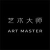 艺术大师ART MASTER