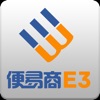 便易商E3