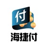 海捷付