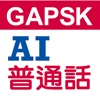 AI 小學普通話