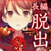 四ツ目神　【謎解きノベル×脱出ゲーム】