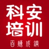 科大培训